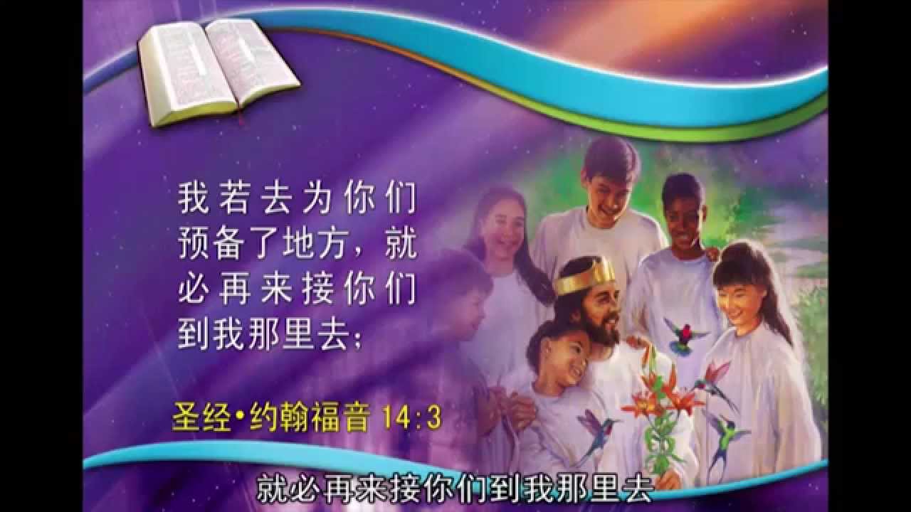 3-bible-study-for-childern-in-chinese-youtube