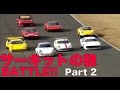 サーキットの狼 BATTLE!! Part 2【Best MOTORing】2000