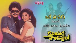 Oka Papaku Padaharellu Kaliyuga Pandavulu Venkatesh Khusbu Chakravarthi