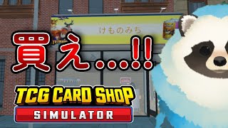 【TCG CARD SHOP SIMULATOR】青タヌキのカードショップ経営 その3【LIVE】