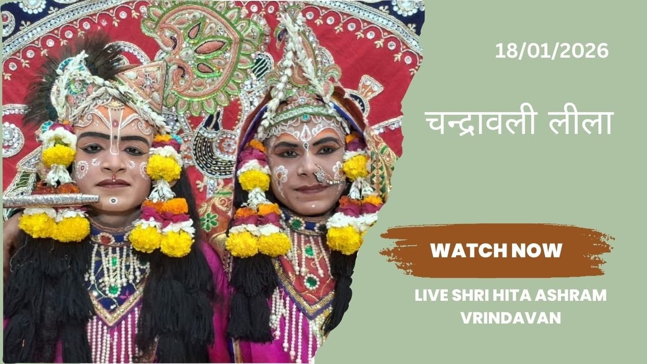 🔴 Live Raslila- live चन्द्रावली लीला || Shree Hita Ashram Vrindavan || (18/01/2026) ||