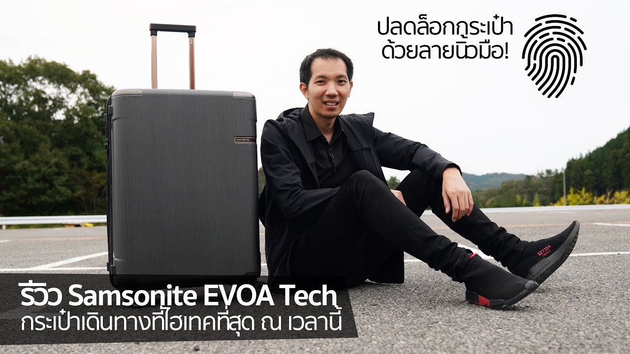 samsonite red pantip  New  [spin9] รีวิว Samsonite EVOA Tech กระเป๋าเดินทางที่ไฮเทคที่สุดในปัจจุบัน