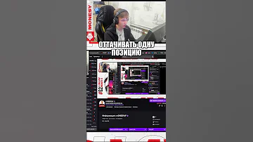 Как Монеси тренирует аим #shorts #csgo #ксго