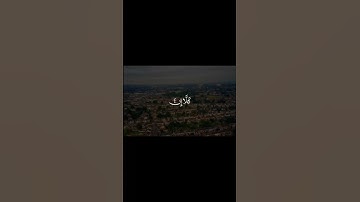 كَلَّا إِنَّا لْإِنسَانَ لَيَطْغَى | محمد صديق #المنشاوي  | #سورة_العلق