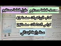 منتصف قطعة مستقيم طول قطعة مستقيم كتاب الرياضيات صفخة 42 كراس الأنشطة صفحة 26 سنة رابعة ابتدائي 
