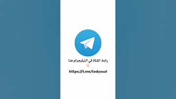 انضموا إلى قناة Tody Asal موجودة في التيليجرام Shorts Editvideo Edit Socialmedia Telegram 