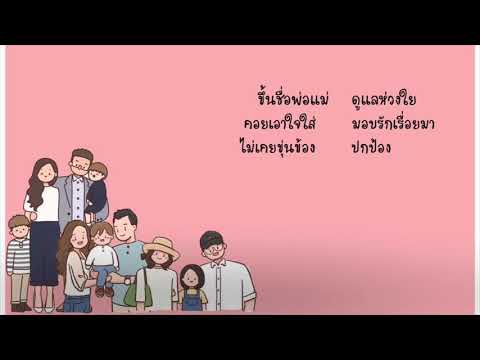 วิชุมมาลาฉันท์8 เกี่ยวกับความรักของพ่อแม่