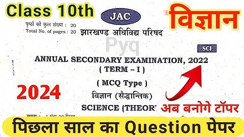 Class 10 Science PYQ || Jac Board ||  समझ लो कैसा आएगा प्रश्न पत्र