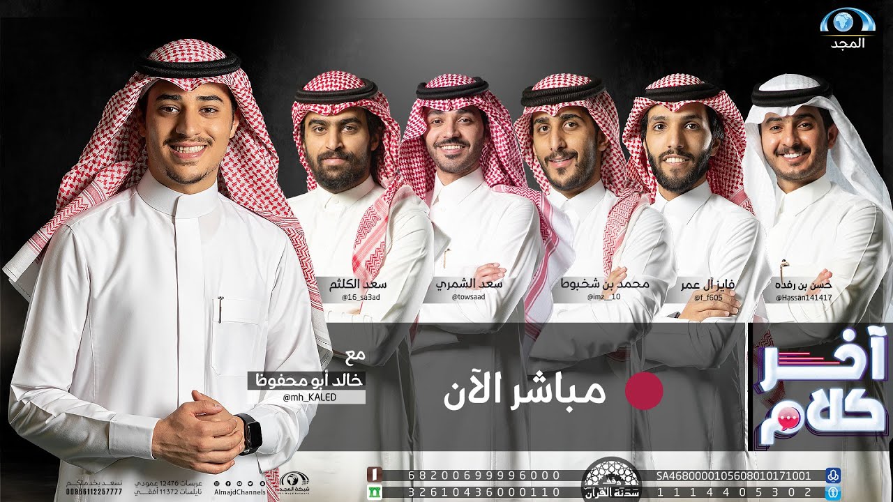 آخر كلام مع خالد أبو محفوظ | الحلقة الختامية