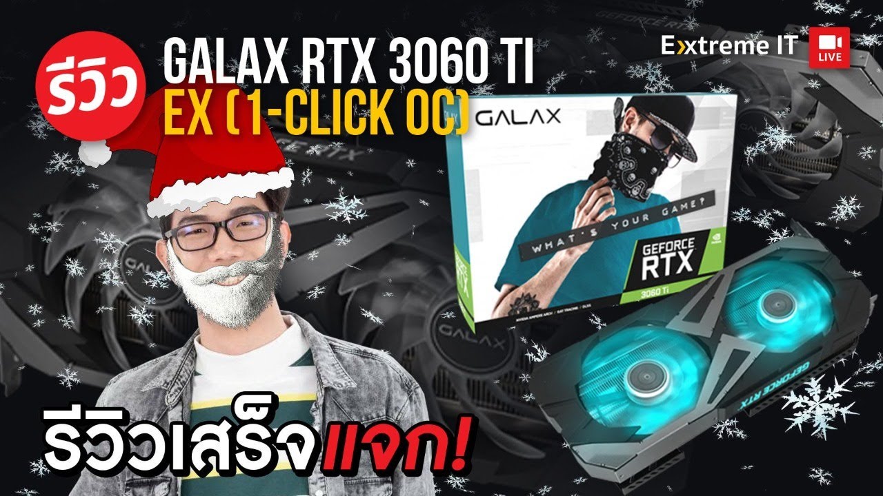 รีวิวเสร็จแล้วแจก GALAX GEFORCE RTX 3060Ti EX การ์ดจอสุดคุ้มในปี 2020