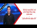 This Is A Trust Mohamed Abou El Ela Sends A Message To The Wife Of The Late Mohamed Sabry He 