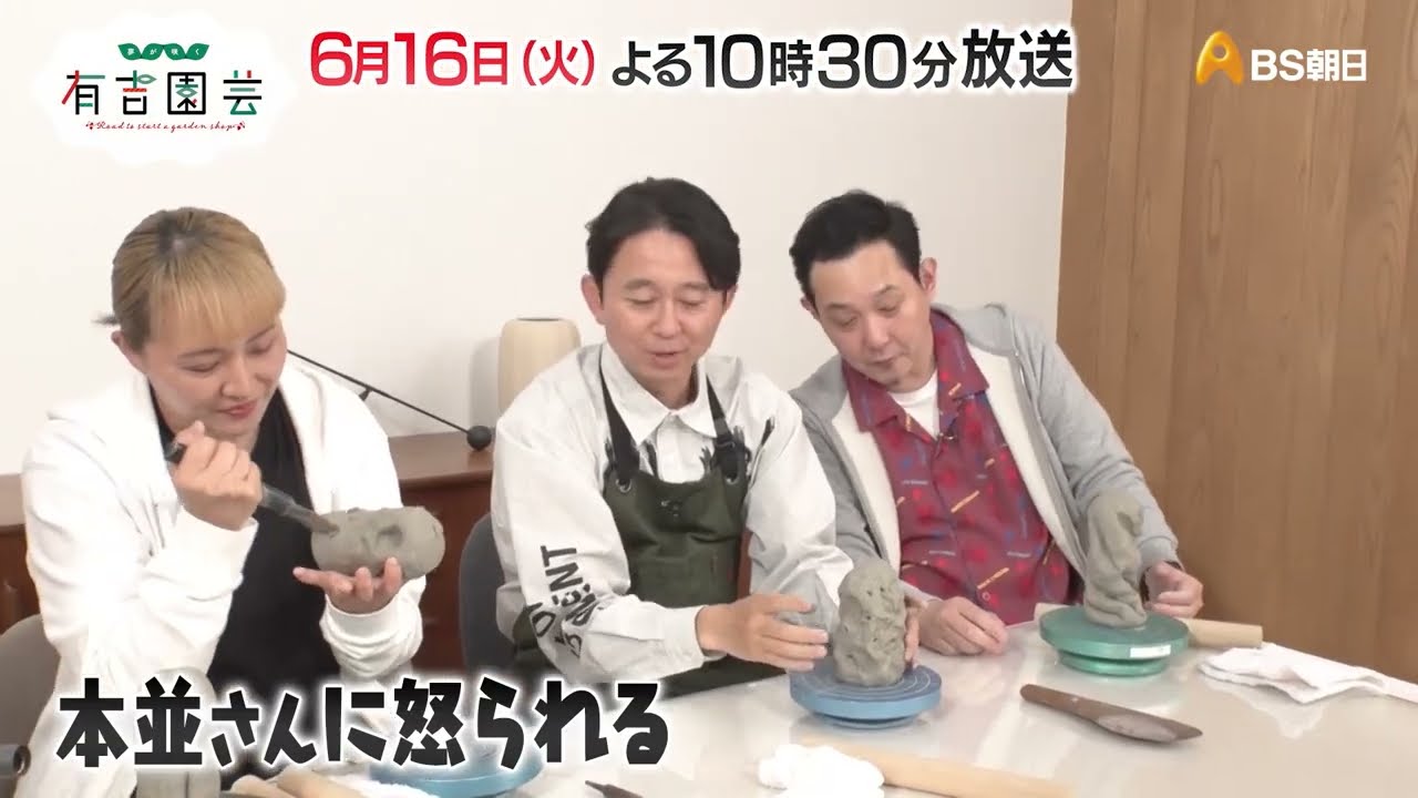 ワイルドな鉢作り【夢が咲く 有吉園芸～Road to start a garden shop