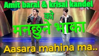 Video thumbnail of "Aasara Mahina ma || Amit baral & krisal kandel || Nepal idol performance"