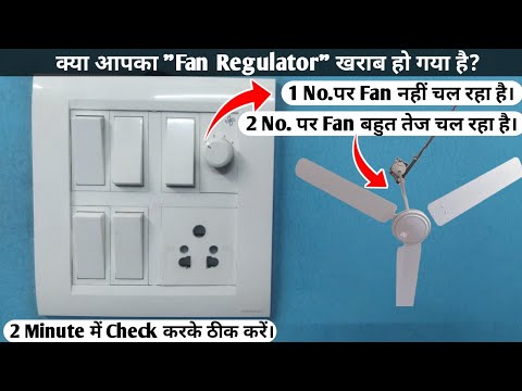 How to Repair Fan Regulator Fault || Fan Regulator Not working Properly || Ceiling Fan Speed