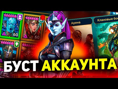 Видео: Ускорил все подземелья на аккаунте в Raid shadow legends!