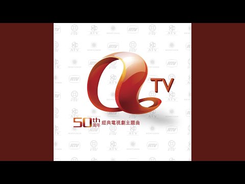 浮生六劫 (1980麗的電視劇《浮生六劫》主題曲)