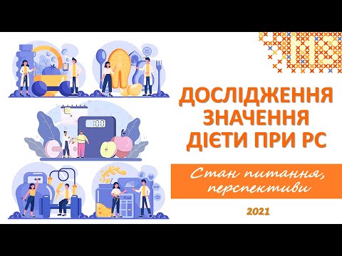 Исследования значения диеты при РС. Состояние вопроса, перспективы