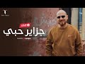 Fadi Tolbi Livestream Algeria جزاير حبي 