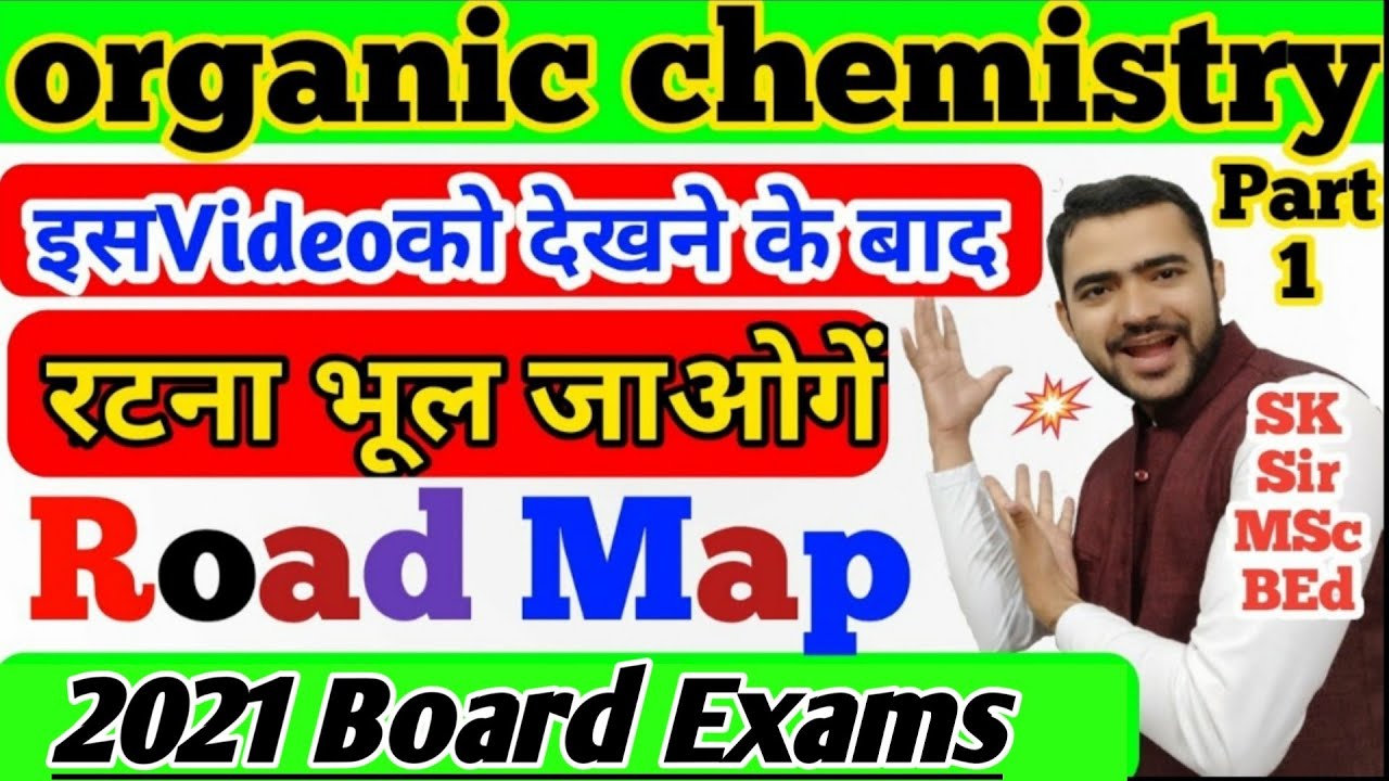 organic chemistry road map || organic chemistry conversions||class 12/mp/cbse/rbse all State boards