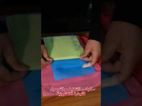 اكياس التغليف للتجارة الالكترونية