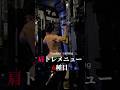 【肩トレ】イキフィジによる全力の肩メニュー #筋トレメニュー #肩トレ #肩トレーニング