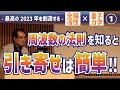 引き寄せは周波数の法則を知るとイージーモード!振動・波動・共鳴