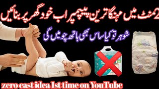 How to Make Baby Pamper at Home | How To Stitch Baby Diaper| home cleaning tips and tricks