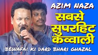Azim Naza सबसे सुपरहिट कव्वाली #Bewafai Ki Dard Bhari Ghazal | Superhit Qawwali Azim Naza सबसे सुपरहिट कव्वाली #Bewafai Ki Dard Bhari Ghazal | Superhit Qawwali