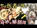1000年の狂気、患者を苦しめたヨーロッパの医療【歴史解説】