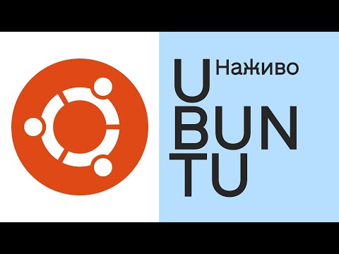 Видео: Лупаємо ту Ubuntu