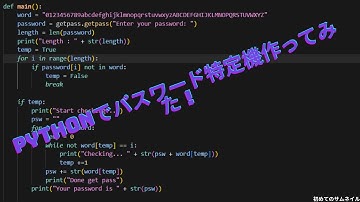 【ゆっくり実況】Pythonを使ってパスワード特定機を作ってみた【Python】
