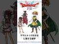 【Ⅱリメイク】サマルトリアの王女に関する雑学【マカロン】【ドラゴンクエストI＆IIリメイク】#ドラクエ #dq #dq1and2