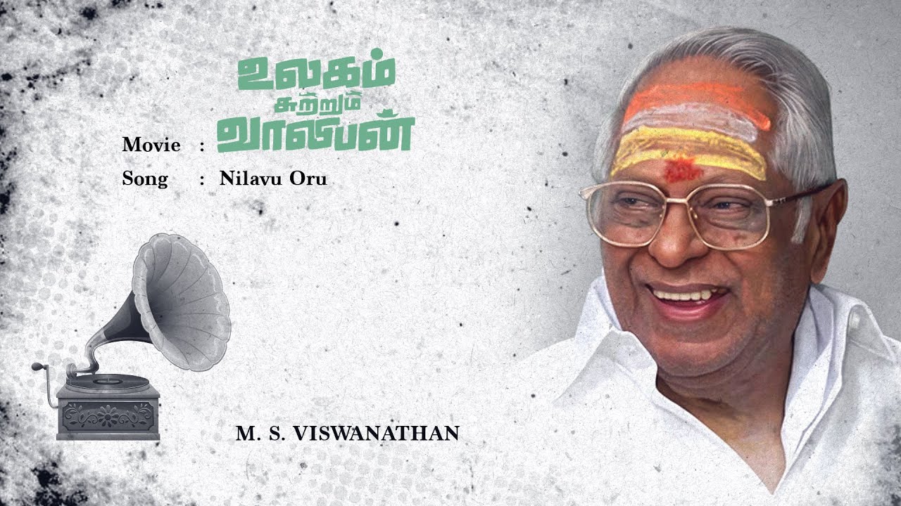 Ulagam Sutrum Valiban  Nilavu Oru  Tamil Audio Song  M S Viswanathan