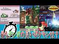 たべのこし･やどりぎ･連続技の演出時間ランキング【ポケモン赤緑～チャンピオンズ】