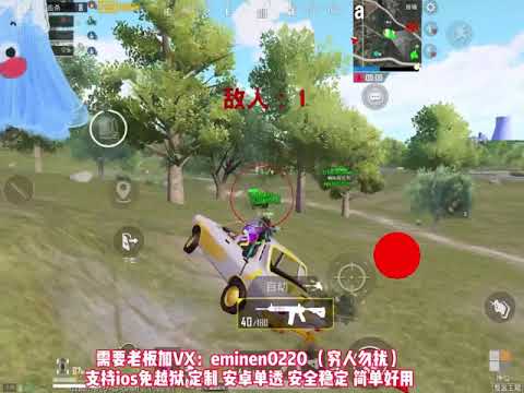 神仙战神局😊高端G友四排吃鸡｜支持无后、加速｜国际、日韩、台服｜吃鸡外挂｜pubg 外挂 透视 自瞄 锁头｜pubg mobile外挂｜苹果ios系统免越狱外挂｜100%安全稳定