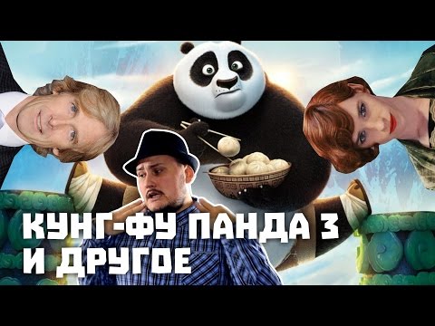 Vídeo: Quan S’estrena Kung Fu Panda 3?