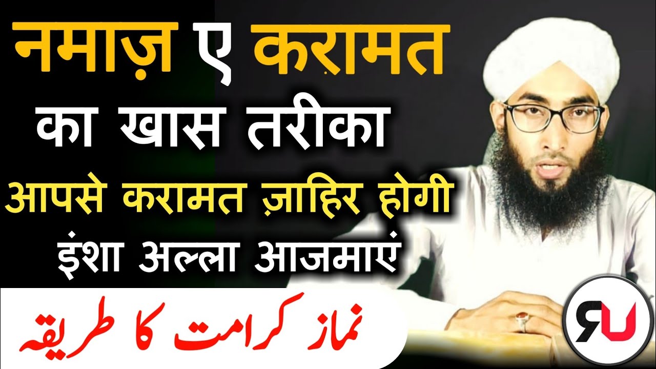 Karamat zahir karne ka Amal | Namaz E Karamat Ka Tarika | Zuban ki taseer Ka Amal