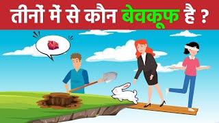 Who is FOOL? | Riddle in Hindi | Puzzles | Paheliyan screenshot 2