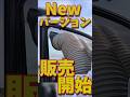 【Newバージョン発売開始！】窓に挟むだけポータブルエアコン用ダクトエンド　ついに発売開始　3パターンの組み合わせ　さらに新形状のアタッチメントは1800円!? #キャンプ #車中泊　#災害対策