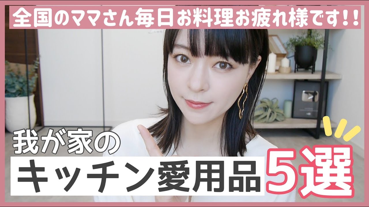 【愛用品】本気でおすすめ!我が家のキッチン愛用品紹介🍽【Nami Channel】