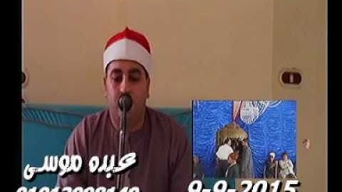 الشيخ محرم العطار سورة البقرة فى تل القاضى ديرب نجم شرقية 09-09-2015 تسجيلات عبده موسى