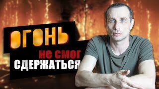 Огонь — ошибка российского кинематографа? | Мой обзор фильма