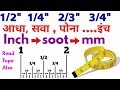 Convert Easily and Read Measuring Tape Also