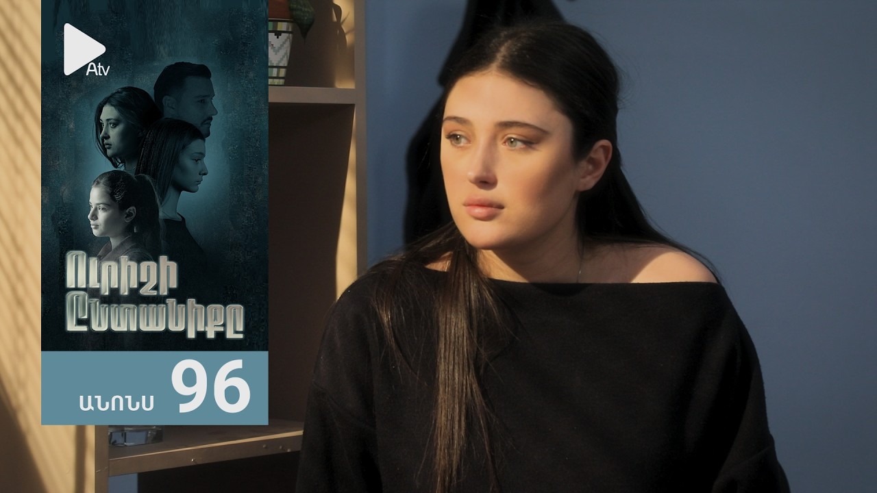 Urishi Yntaniqy - Episode 96