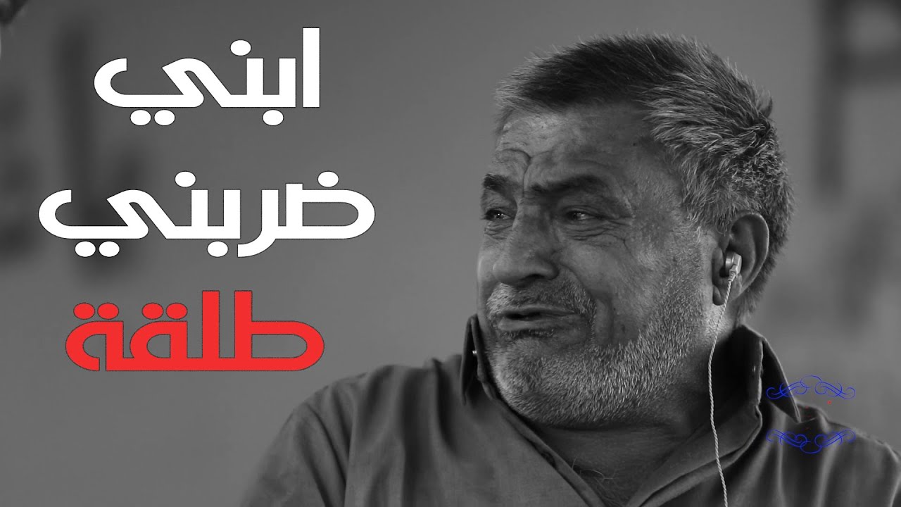 حلقة كاملة/صدق او لا تصدق الام والاخت يكعدون الصبح يتفاجون ابنهم شال واخذ كل شي وصارو بشارع#علي_عذاب