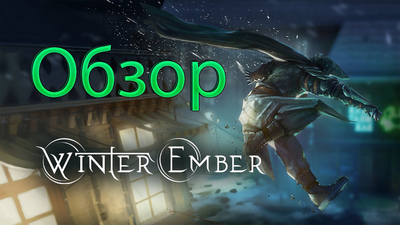Обзор игры Winter Ember | Thief от 3 лица?? | 