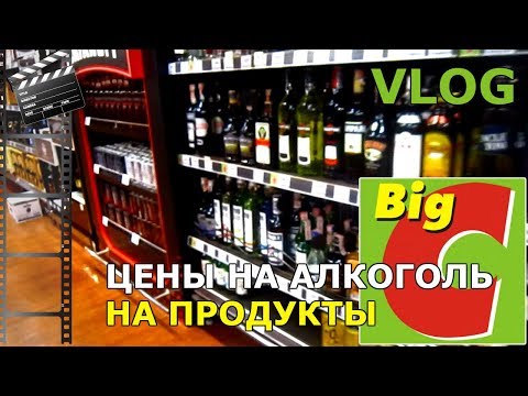 Смотреть фото BIG C ЦЕНЫ НА ПРОДУКТЫ И АЛКОГОЛЬ В ПАТТАЙЕ / VLOG новости россия москва Смотреть фото BIG C ЦЕНЫ НА ПРОДУКТЫ И АЛКОГОЛЬ В ПАТТАЙЕ / VLOG новости россия москва