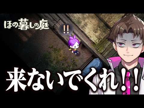 村の掟を破った代償が怖すぎる田舎暮らし『 ほの暮しの庭 』#4