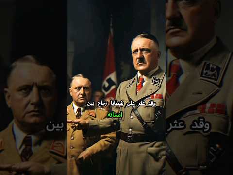 ماذا حدث لمارتن بورمان السكرتير الخاص ب هتلر بعد انتحار هذا الأخير 