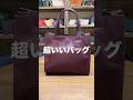 お出かけの悩みを一発解決！2WAYレザーバッグGiocareが丁度良すぎてヘビロテ必至!?【ハレルヤの革バッグHAB017】